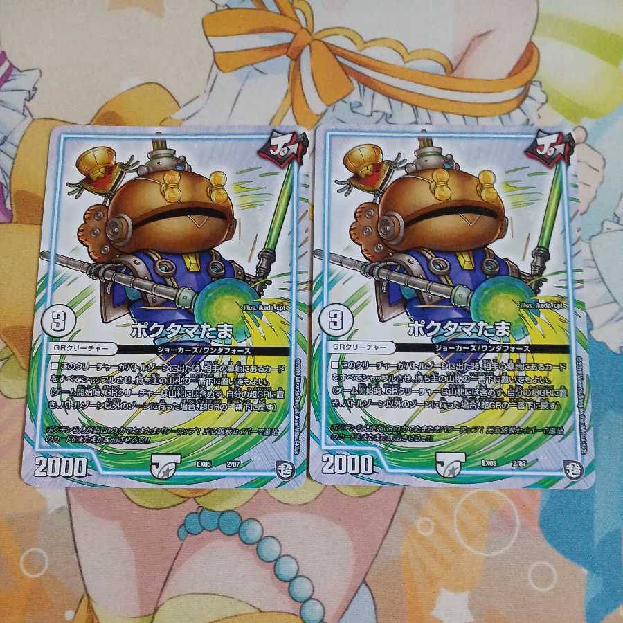 Poktama (variety of rice)