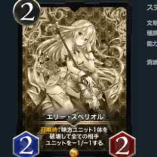 エリー・スペリオル  レプリカ  8/30消滅