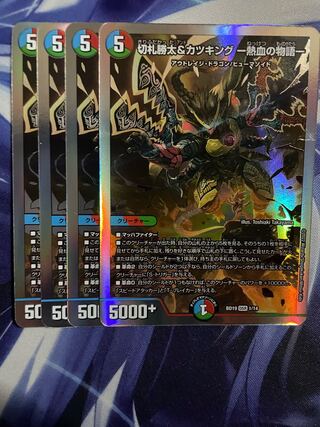 切札勝太&カツキング -熱血の物語- DSR 2/100