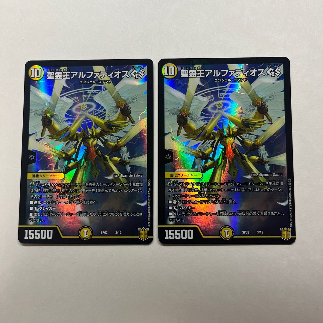 Alphadios, King of the Holy Spirit GS 2 pieces