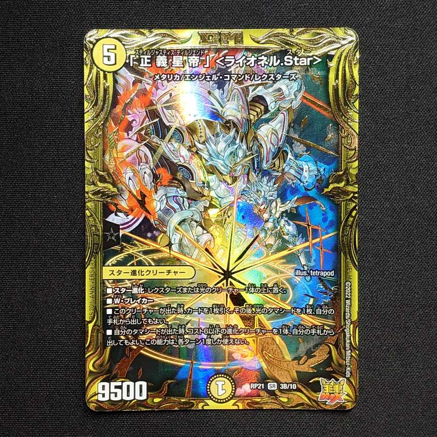 Star" ＜Lionel.Star>(20th SP Rare Spec.)