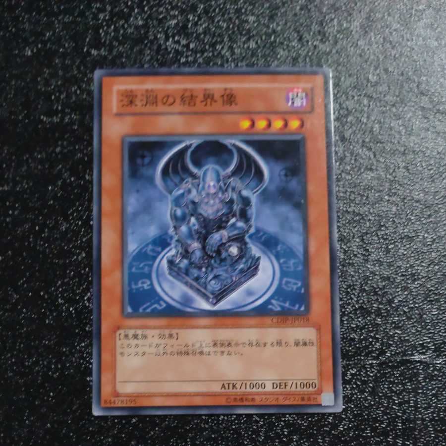 Barrier Statue of the Abyss Normal JP018 [Korindo