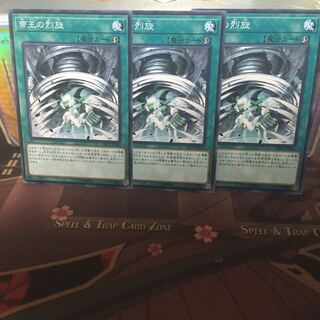 アンコウ 帝王の烈旋 3枚