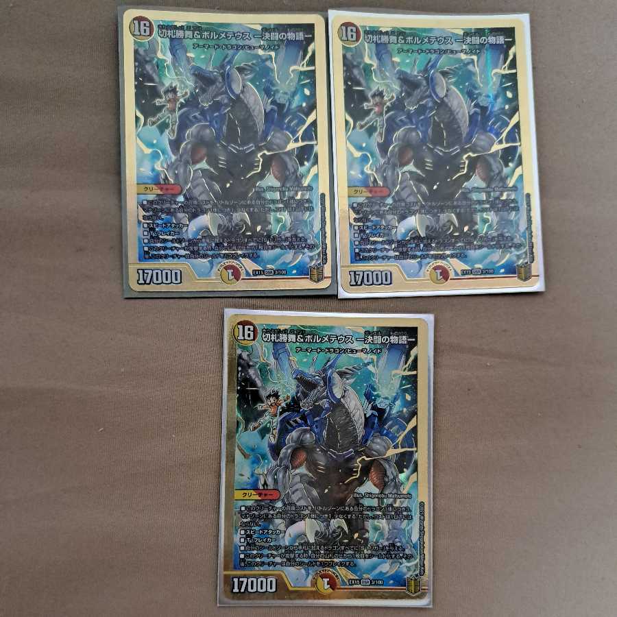 Katsumai Kirifuda & Volmeteus -Story of Keki Fighting- DSR