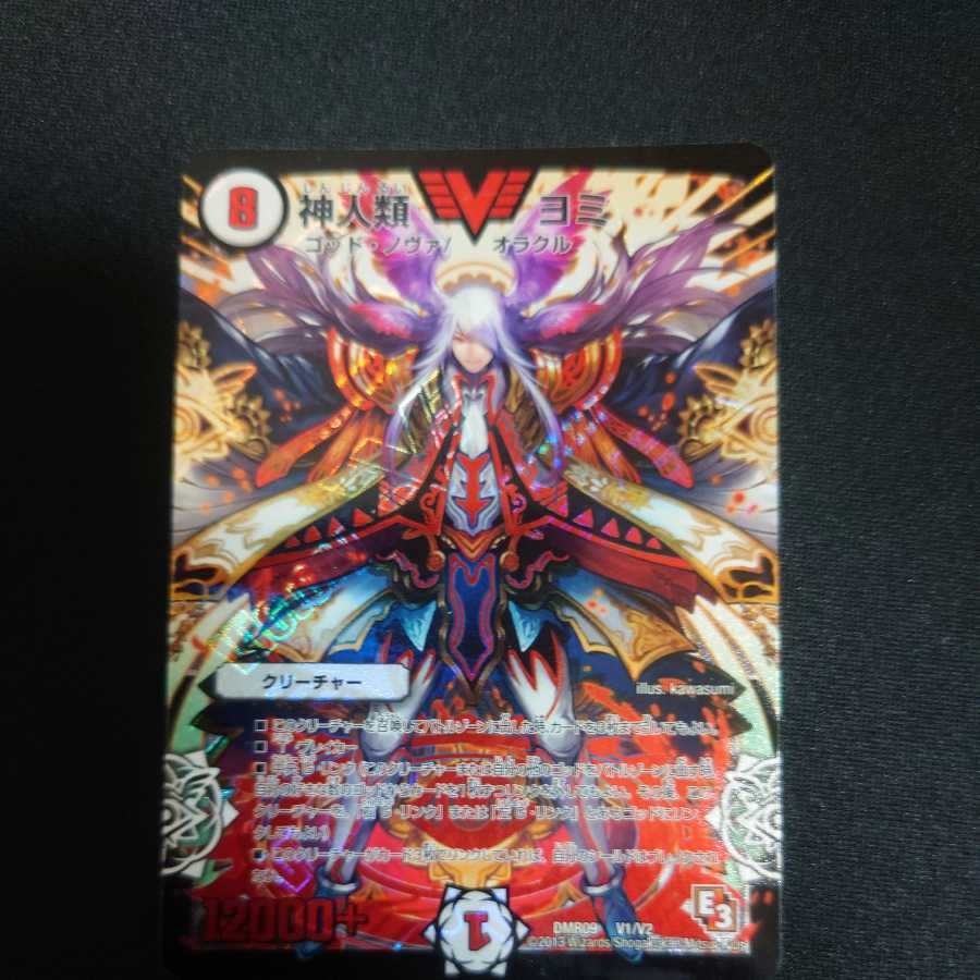 神人類 ヨミ (V1/V2) １枚 1枚