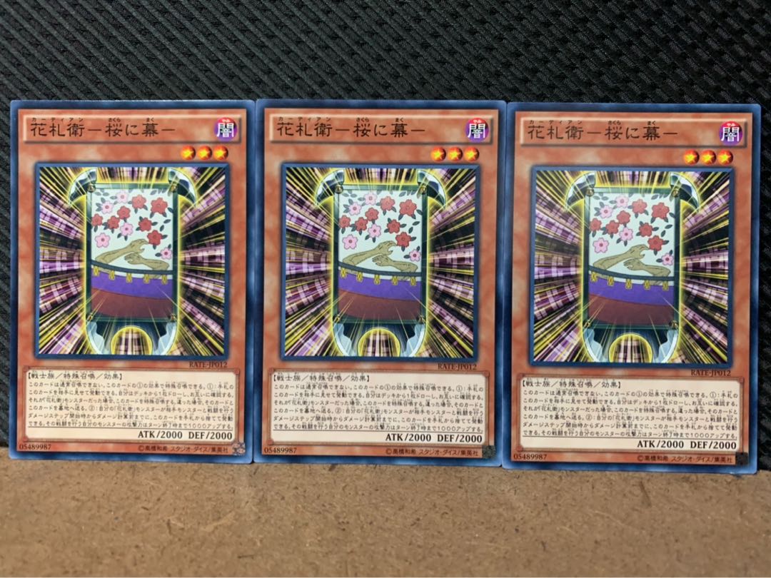 【ぽぽたん】遊戯王 8838 花札衛-桜に幕 3枚 ノーマル