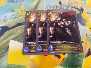 シャドウバースエボルヴ　ノーヴィストルーパー　3枚セット　シャドバ 3枚