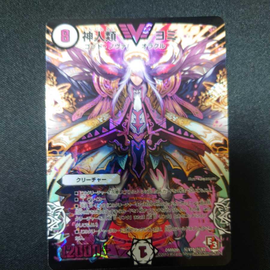 神人類 ヨミ(シクV1b) 1枚 1枚