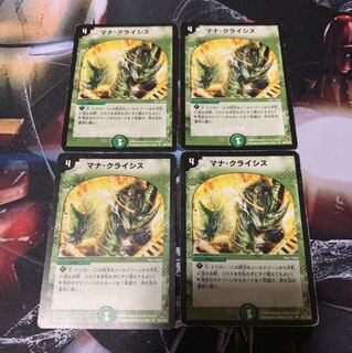 マナクライシス 4枚