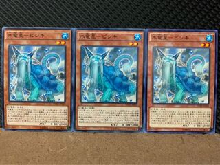 【ぽぽたん】遊戯王 8835 水竜星-ビシキ 3枚 ノーマル