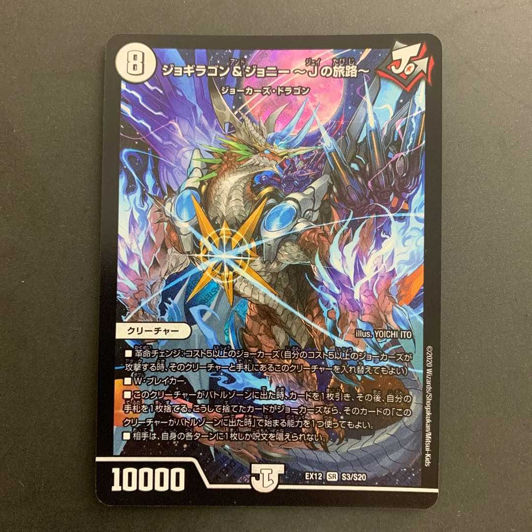 Jogiragon & Johnny -J's Journey- 1 copy