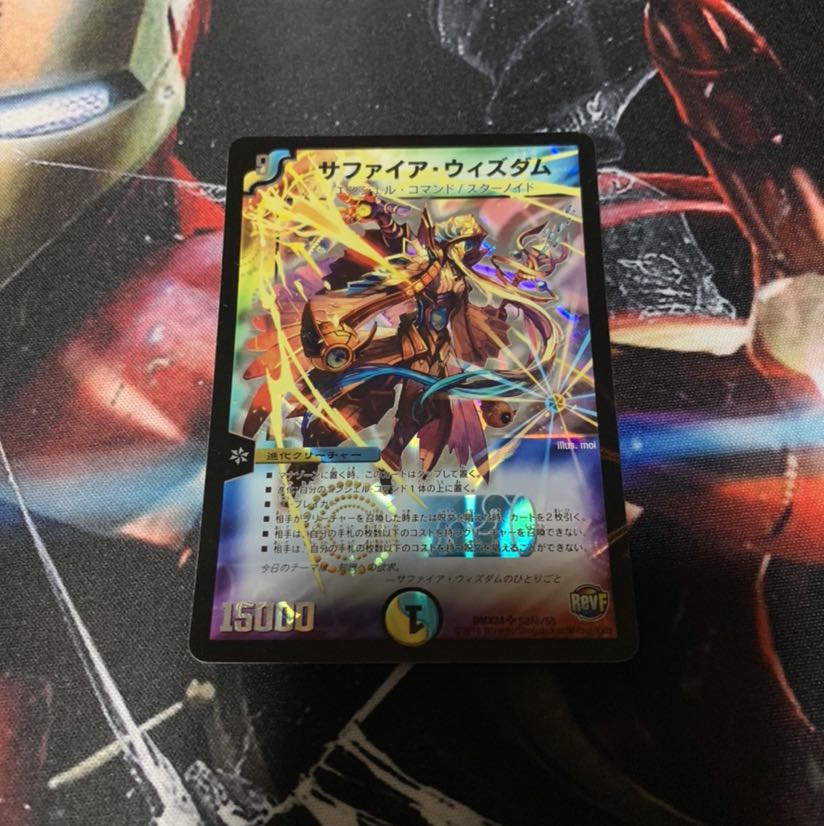 サファイアウィズダム