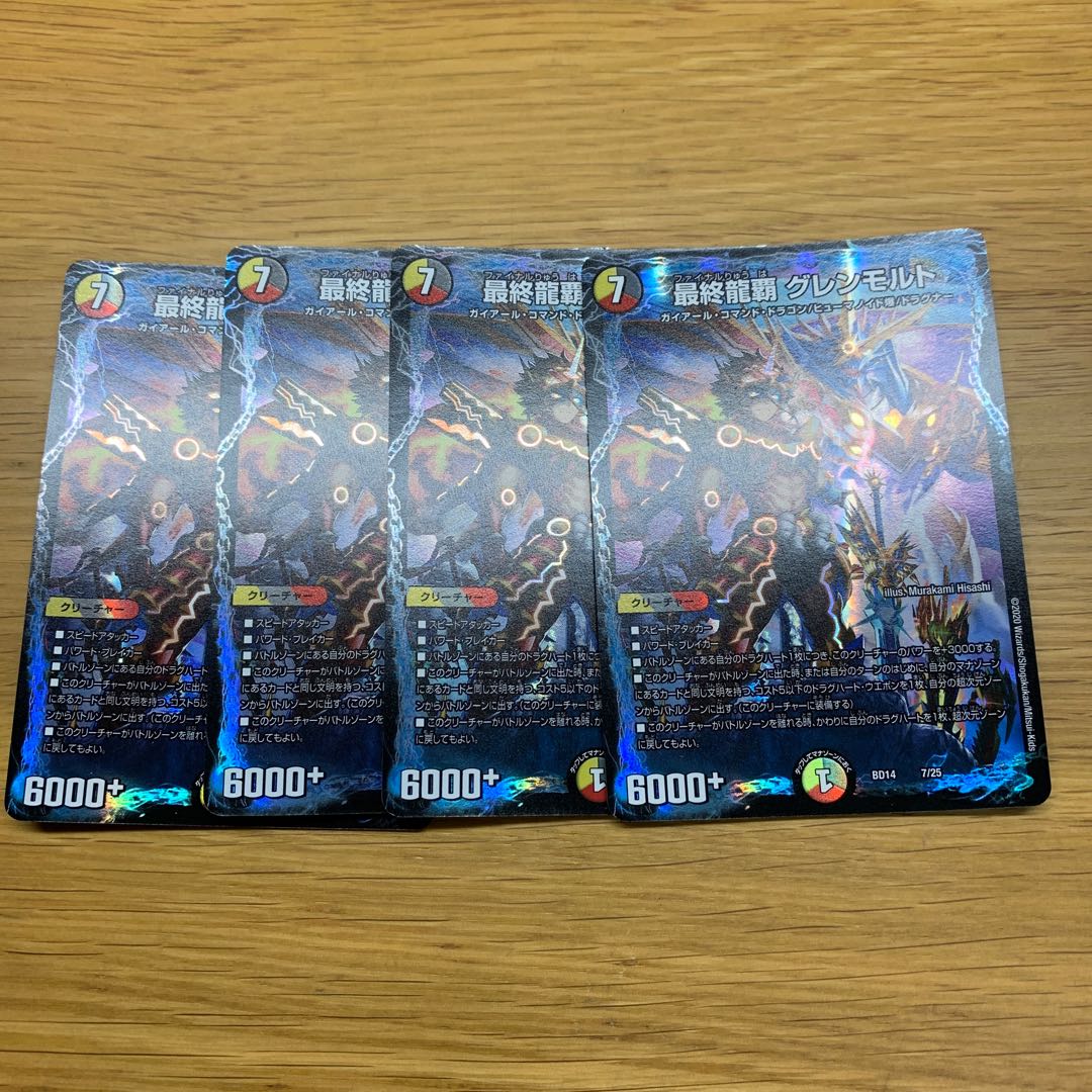 Final Dragon King Glenmort Dedicated to