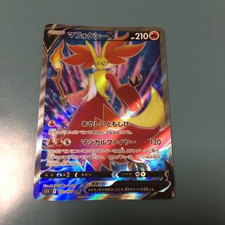 マフォクシーV SR 101/100