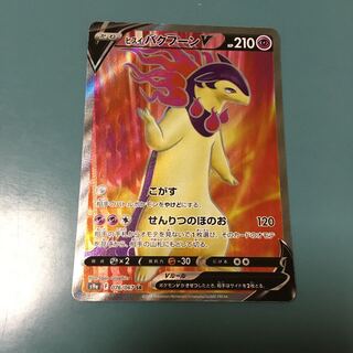 Jade TyphlosionV SR 076/067