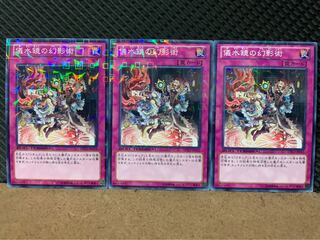 【ぽぽたん】遊戯王 8829 儀水鏡の幻影術 3枚 ノーマル DT