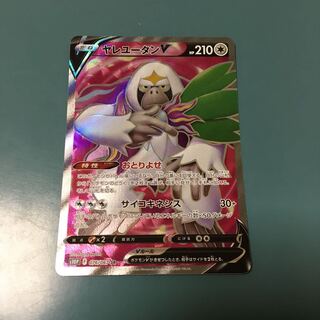 OranguruV SR 076/067