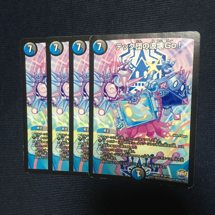 テック団の波壊GO 1枚