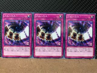 【ぽぽたん】遊戯王 8825 フルハウス 3枚 ノーマル