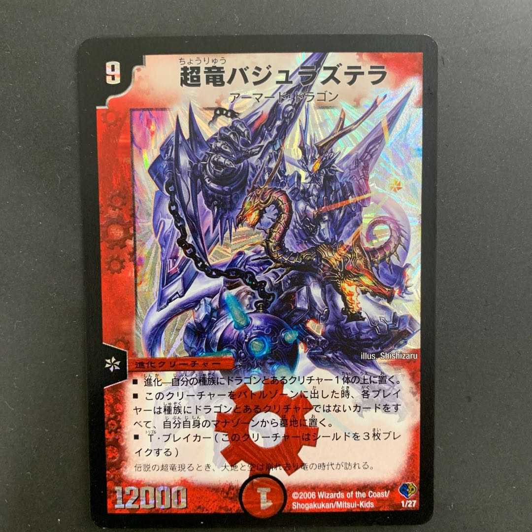 1 Überdragon Bajula Zutera