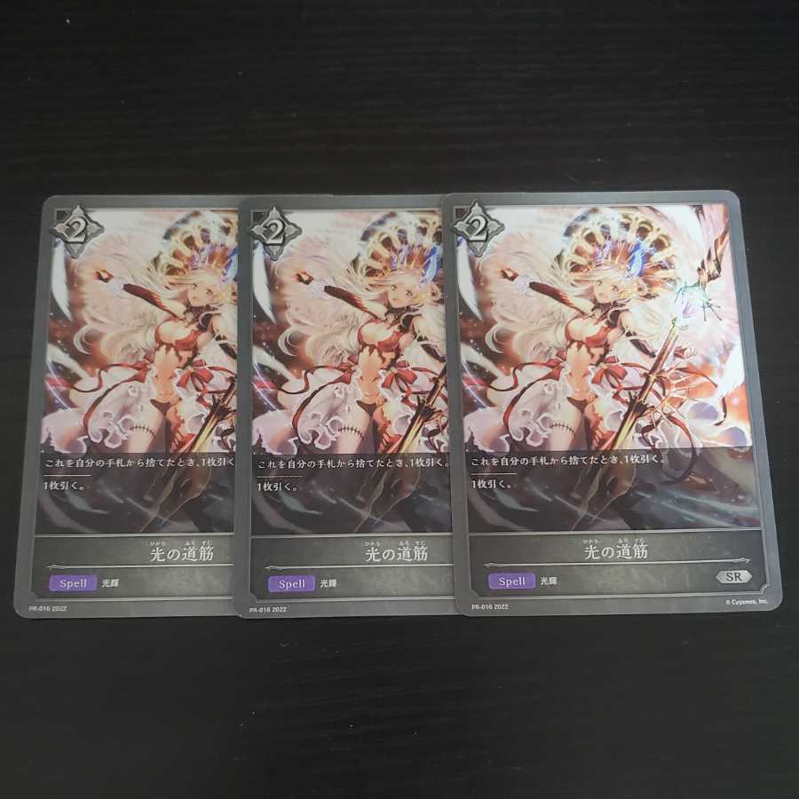 光の道筋 プロモ 3枚セット 3枚