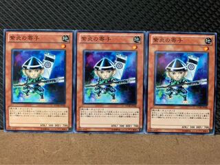 【ぽぽたん】遊戯王 8817 紫炎の寄子 3枚 ノーマル