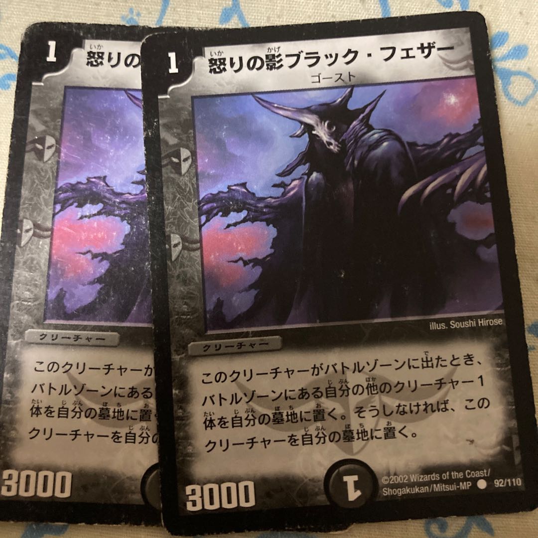 Black Feather, Shadow of Rage C 92/110