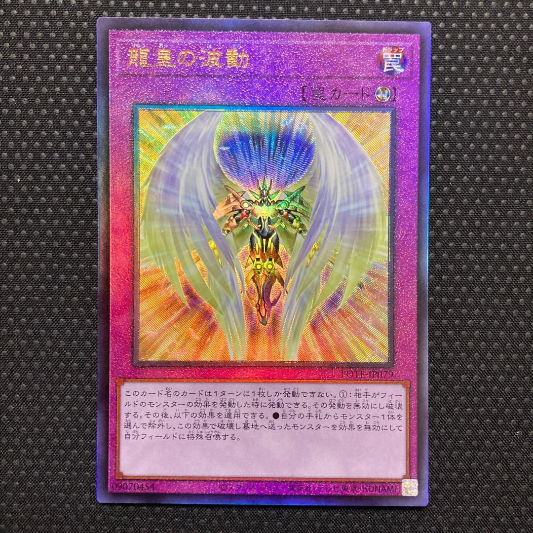Dragon Utopian Aura Ultimate Rare JP079 Relief