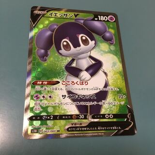 IndeedeeV SR 063/060