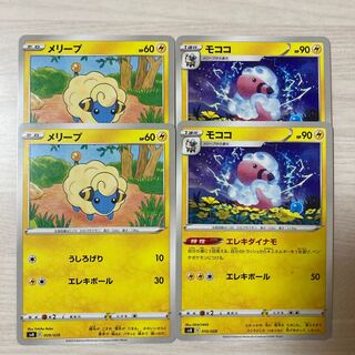 【100円セール】モココ 010/028 メリープ