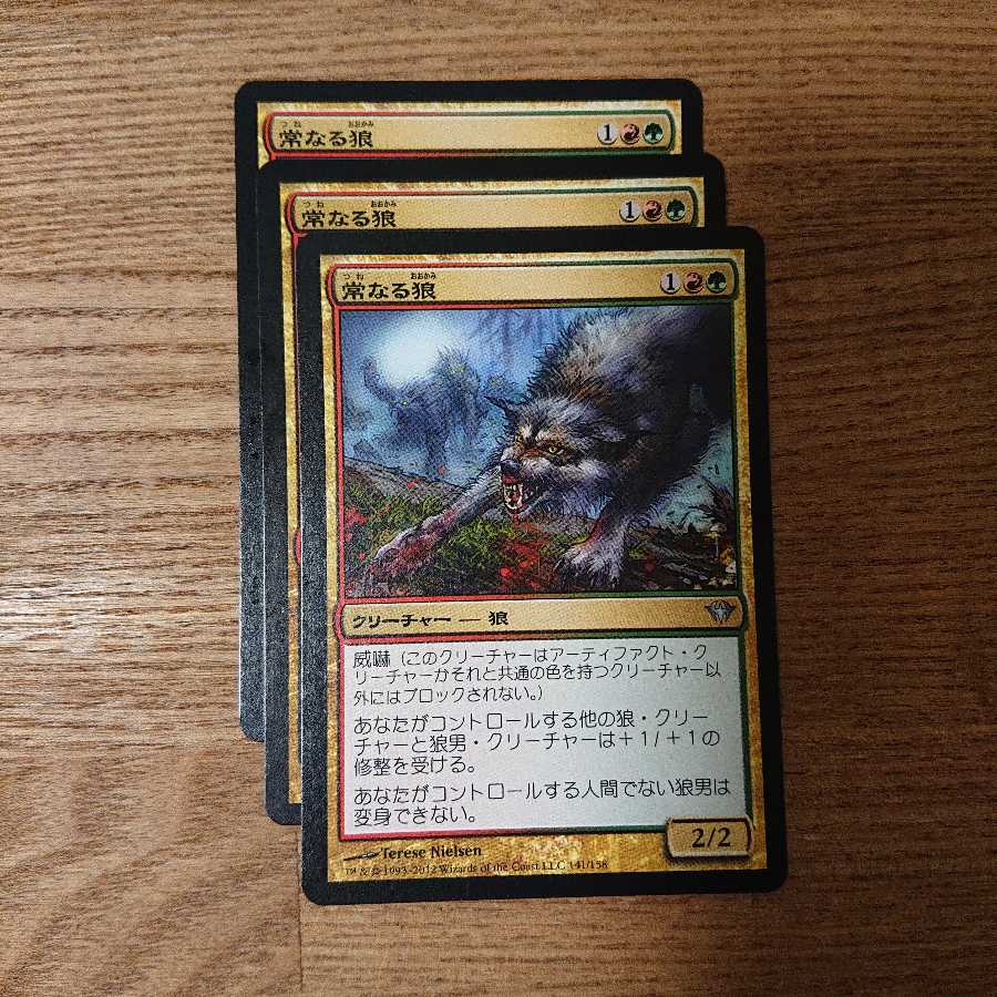 MTG Uncommon Immerwolf