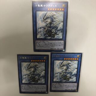 古聖戴サウラヴィス