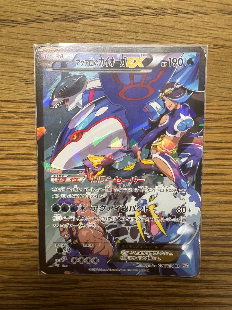 KyogreEX RR 006/034 by Aqua Dan