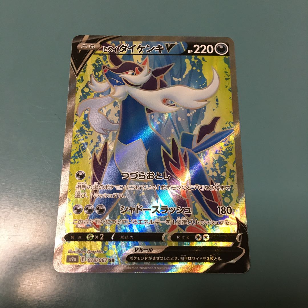 Jade SamurottV SR 078/067