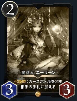 【レプリカ】闇商人　エーリーン