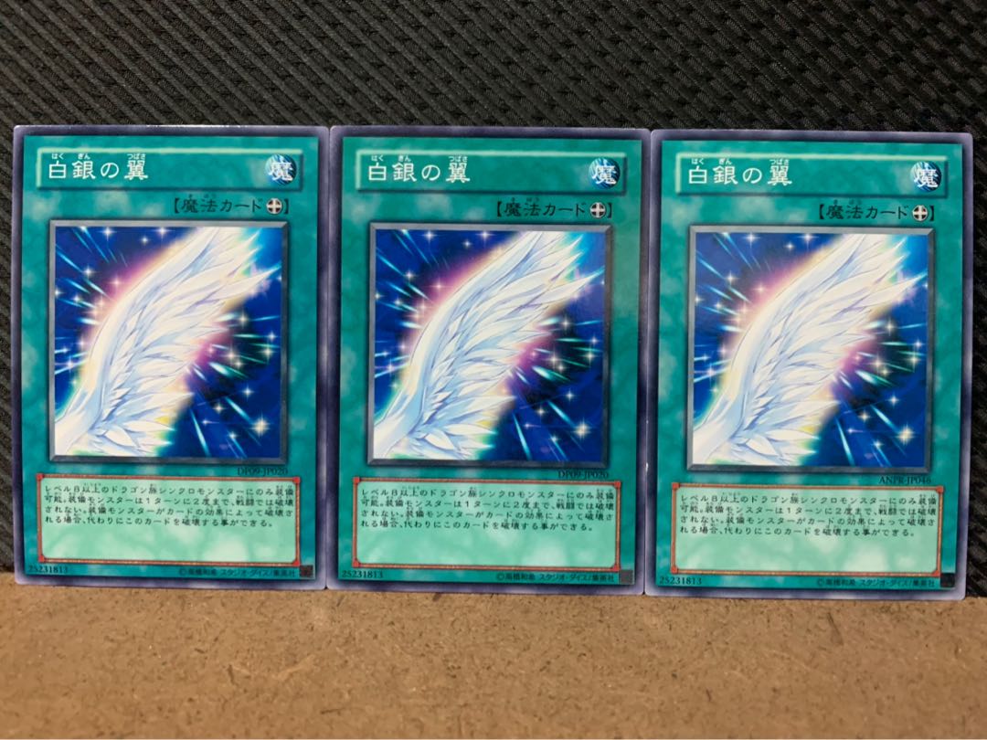 【ぽぽたん】遊戯王 8809 白銀の翼 3枚 ノーマル