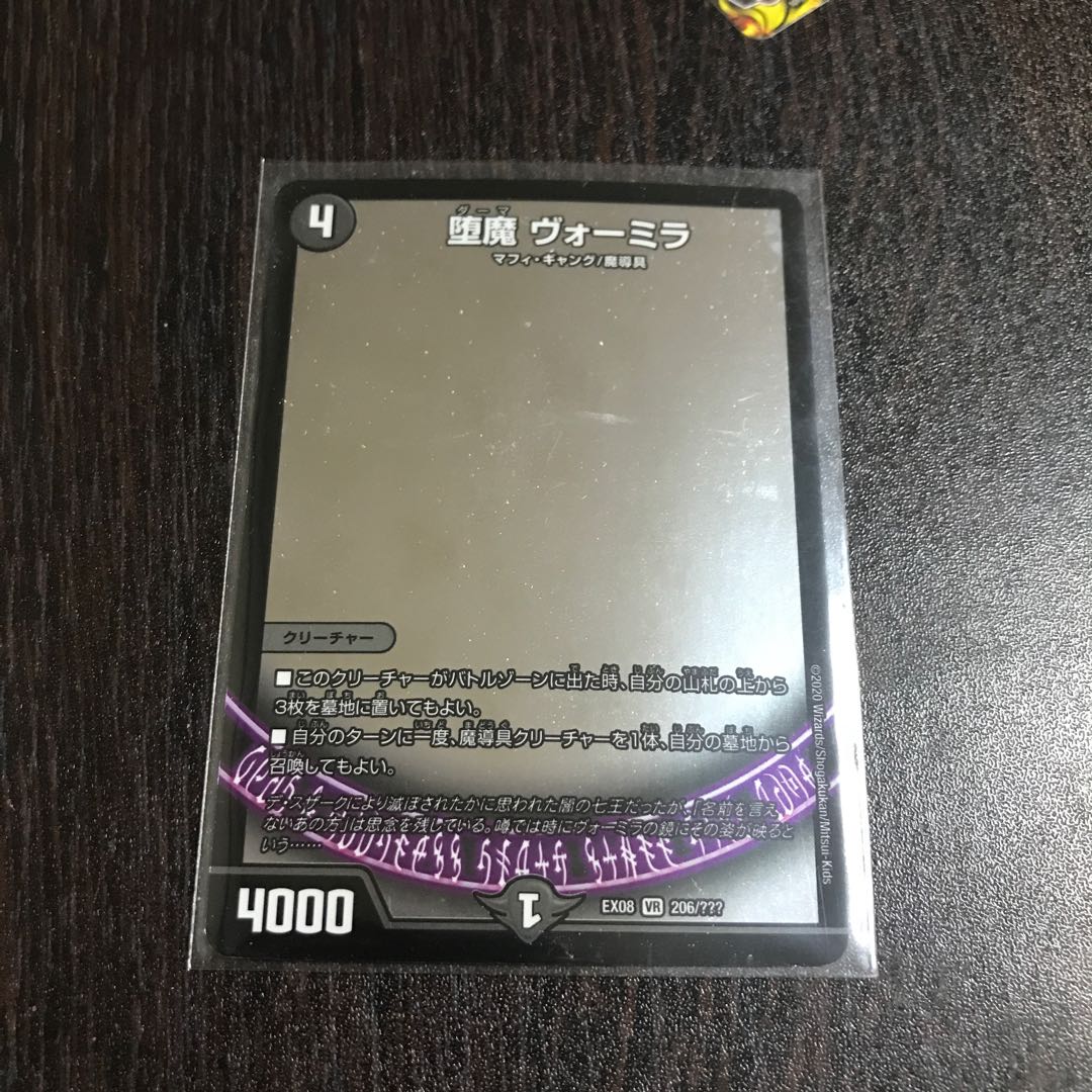 堕魔 ヴォーミラ VR 206/???