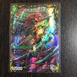 Eocene lump Judaica｜Ancient King Saurpio (20th Silver Treasure) VIC TR2a/10｜TR2b/10