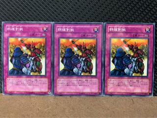 【ぽぽたん】遊戯王 8804 群雄割拠 3枚 ノーマル