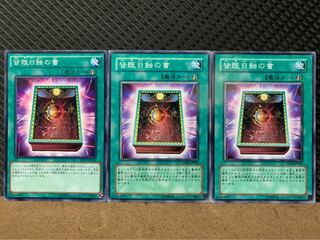 【ぽぽたん】遊戯王 8802 皆既日蝕の書 3枚 ノーマル