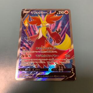 マフォクシーV SR 101/100