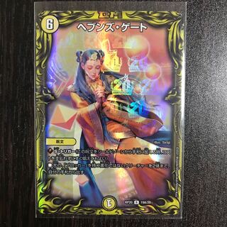 Heaven's Gate (20th rare spec.) R-foil 19A/20