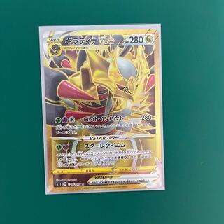 GiratinaVSTAR UR 125/100