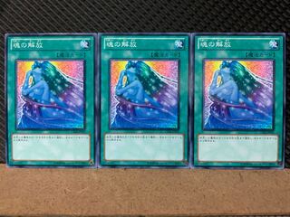 【ぽぽたん】遊戯王 8801 魂の解放 3枚 ノーマル