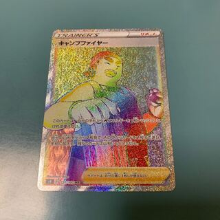 キャンプファイヤー HR 121/100