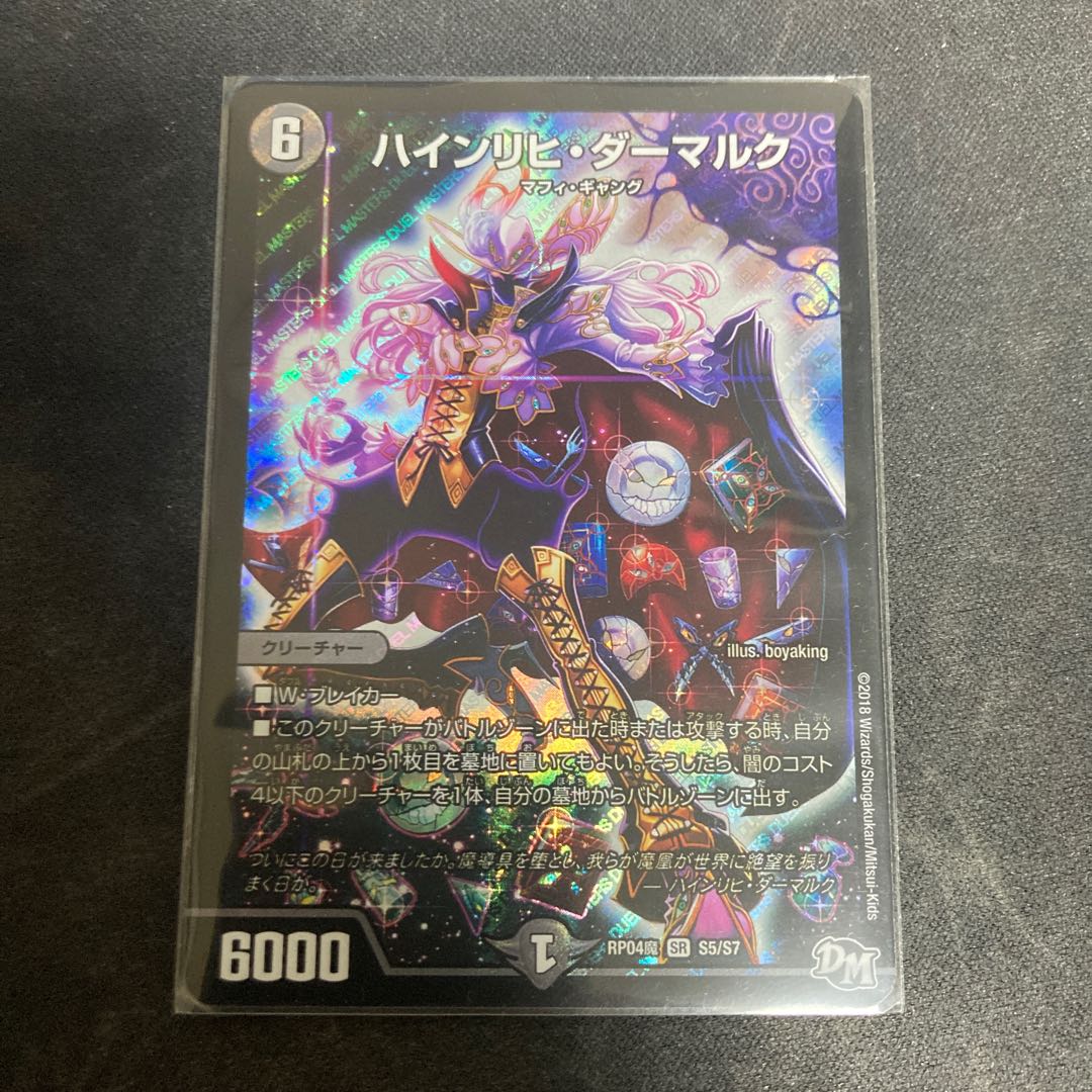 Heinrich Dermark SR S5/S7