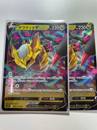 GiratinaV RR 080/100