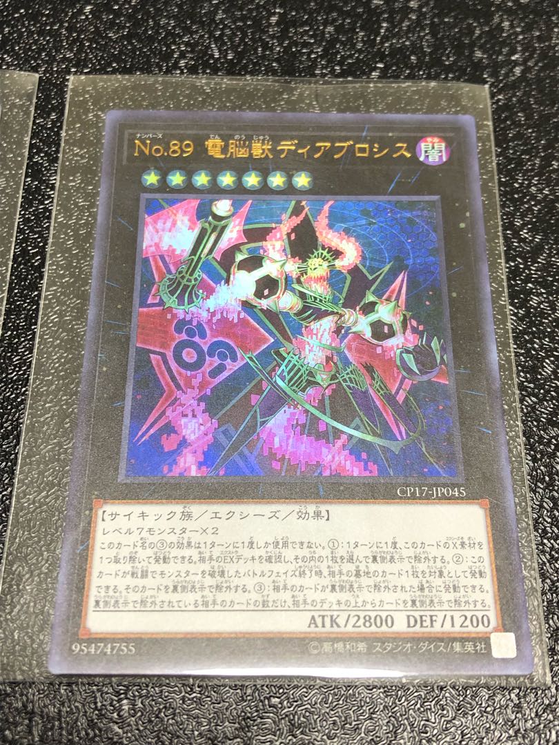 No.89 電脳獣ディアブロシス コレクターズレア JP045