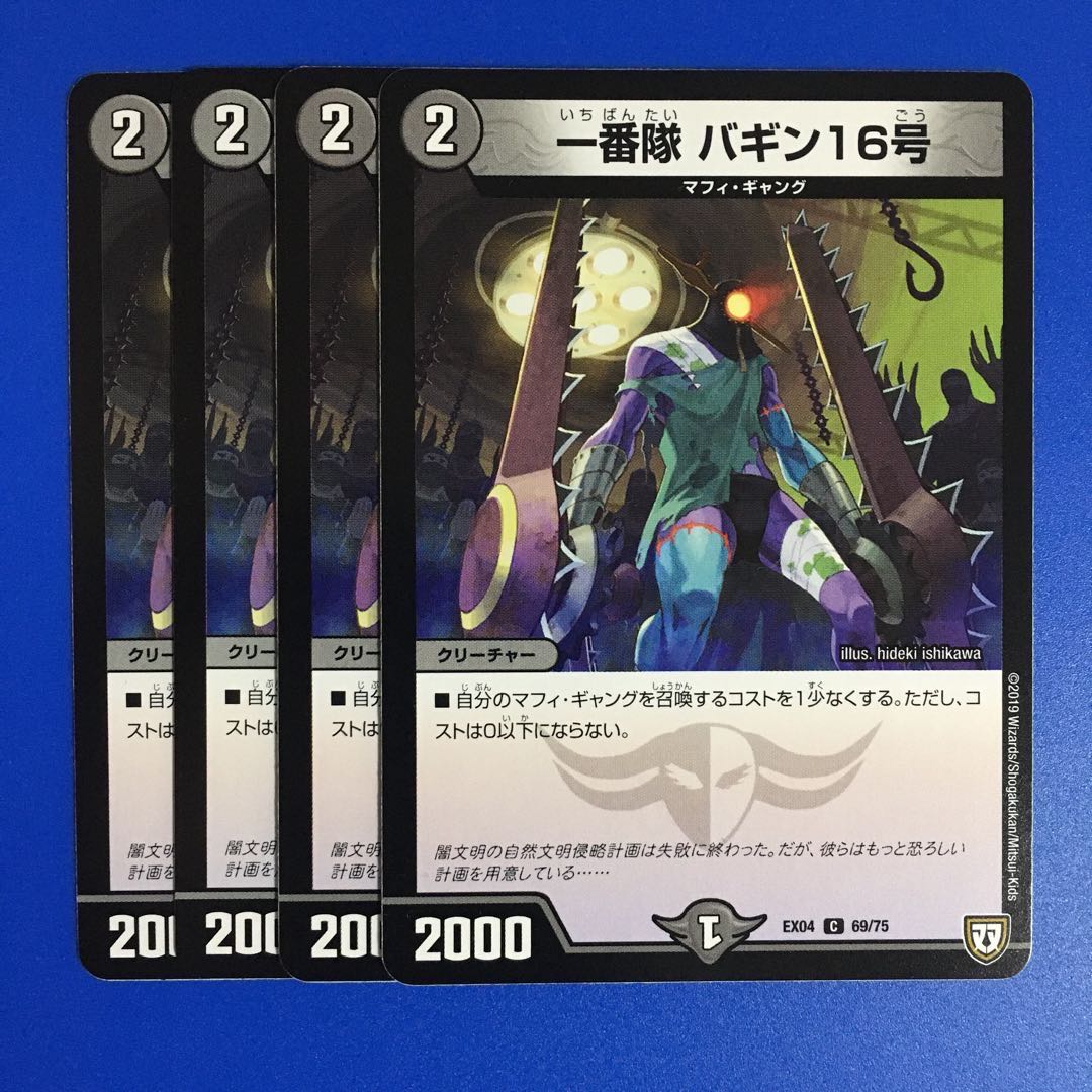 Ichiban-tai, Baggin 16, C 69/75, set of 4