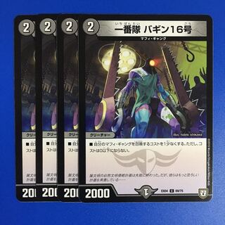 Ichiban-tai, Baggin 16, C 69/75, set of 4